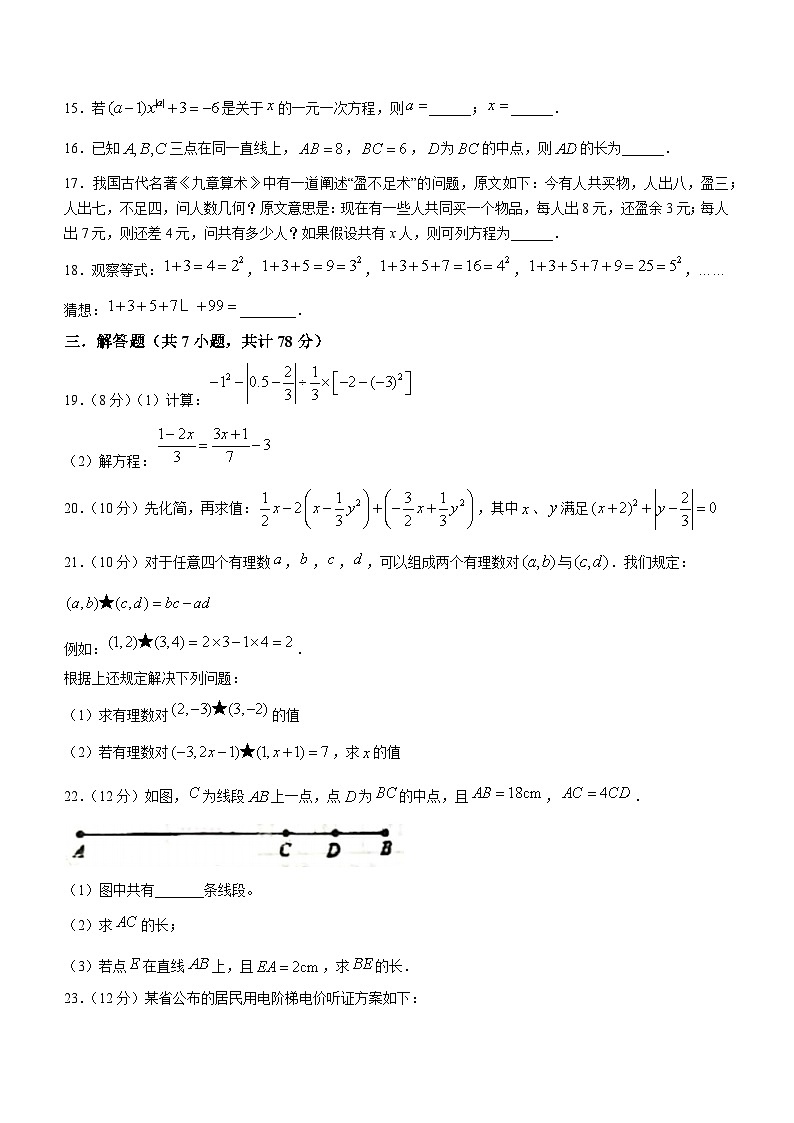 山东省德州市宁津县育新中学、育华德中学2023-2024学年七年级上学期12月月考数学试题03