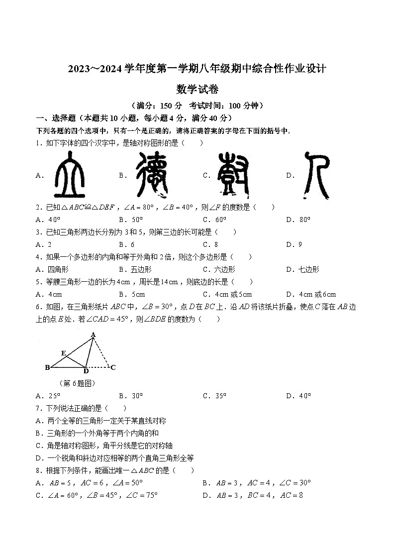 安徽省淮南市谢家集区等3地2023-2024学年八年级上学期期中考试数学试卷(含答案)01