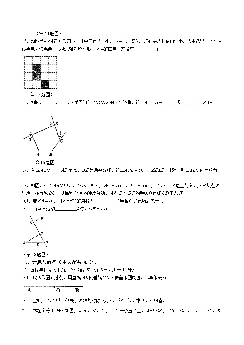 安徽省淮南市谢家集区等3地2023-2024学年八年级上学期期中考试数学试卷(含答案)03