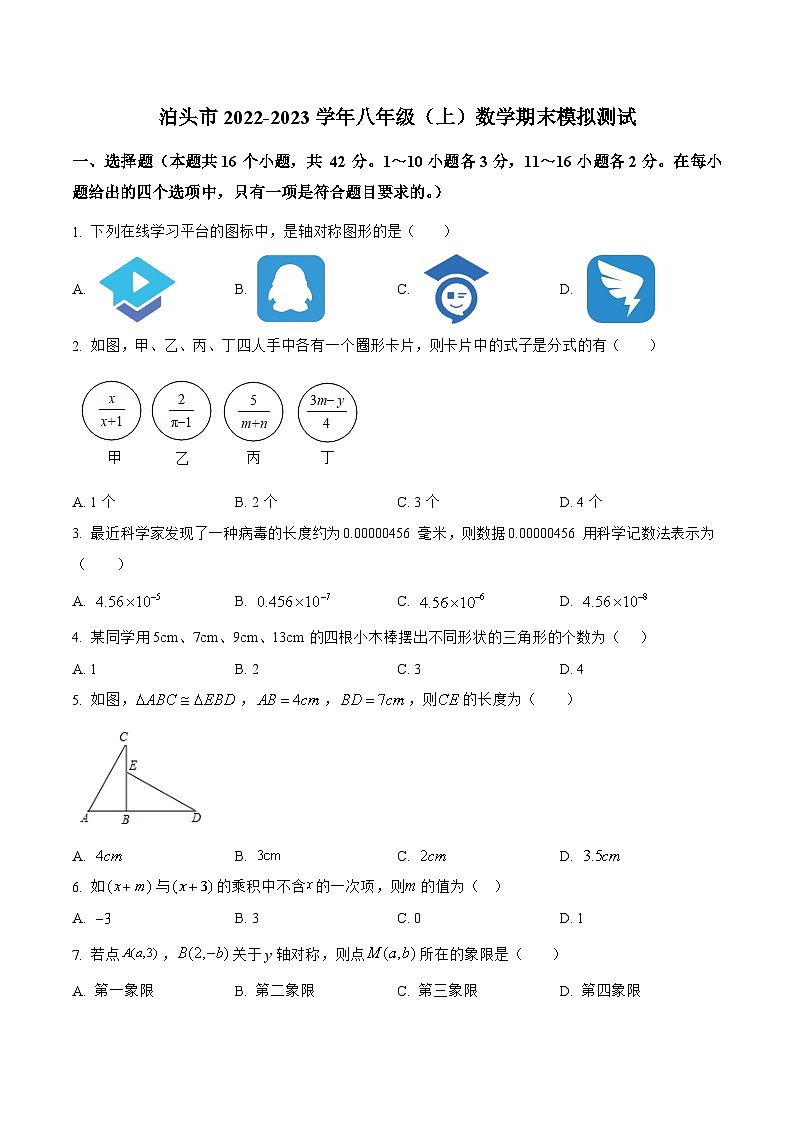 河北省沧州市泊头市2022-2023学年八年级上学期期末模拟测试数学试卷(答案不全)第1页