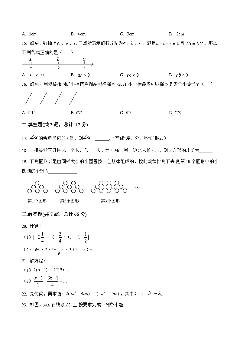 河北省沧州市孟村回族自治县2022-2023学年七年级上学期期末模拟测试数学试卷(含解析)03