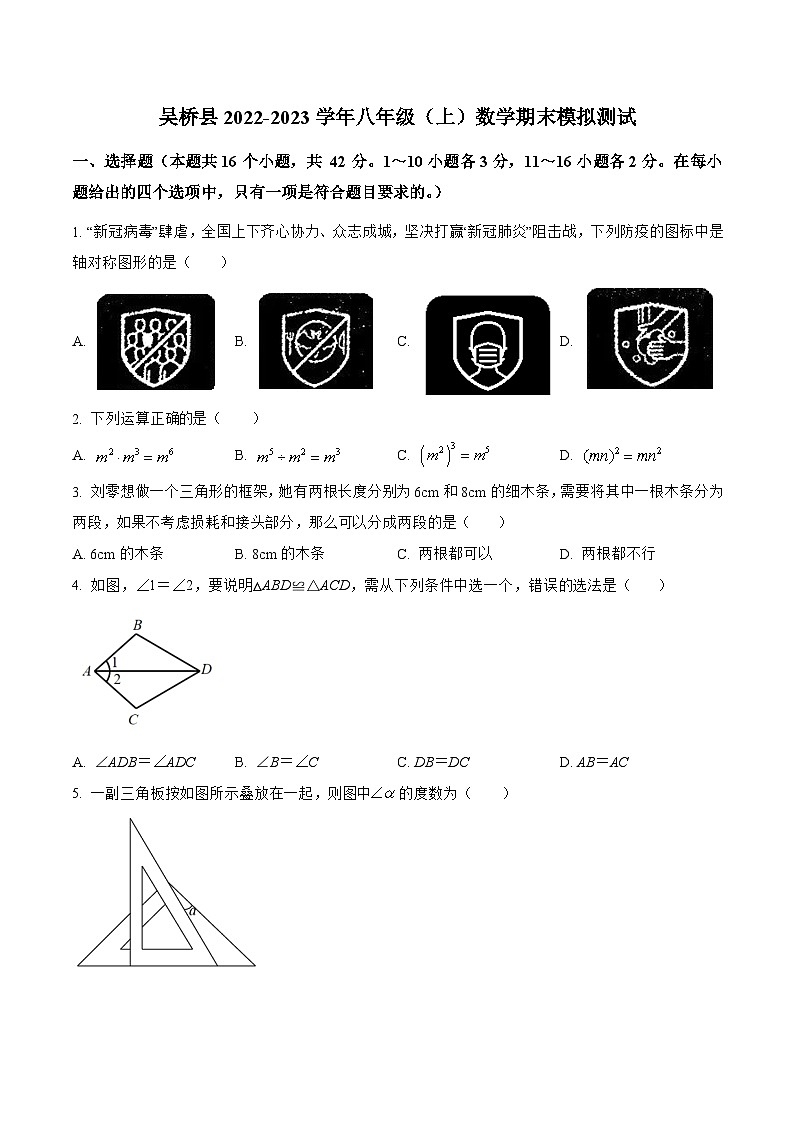河北省沧州市吴桥县2022-2023学年八年级上学期期末模拟测试数学试卷(答案不全)第1页