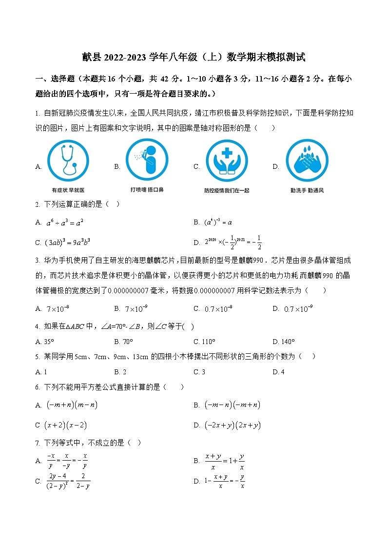 河北省沧州市献县2022-2023学年八年级上学期期末模拟测试数学试卷(含解析)第1页