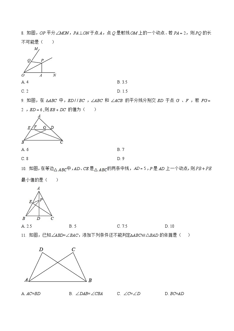 河北省沧州市献县2022-2023学年八年级上学期期末模拟测试数学试卷(含解析)第2页