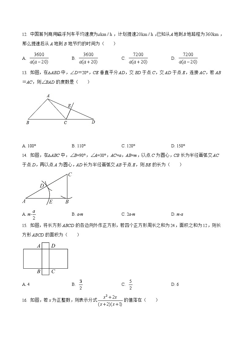 河北省沧州市献县2022-2023学年八年级上学期期末模拟测试数学试卷(含解析)第3页