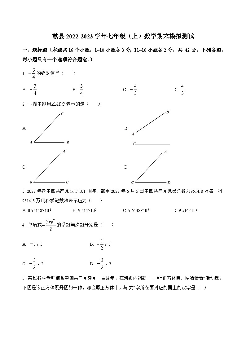 河北省沧州市献县2022-2023学年七年级上学期期末模拟测试数学试卷(含解析)第1页