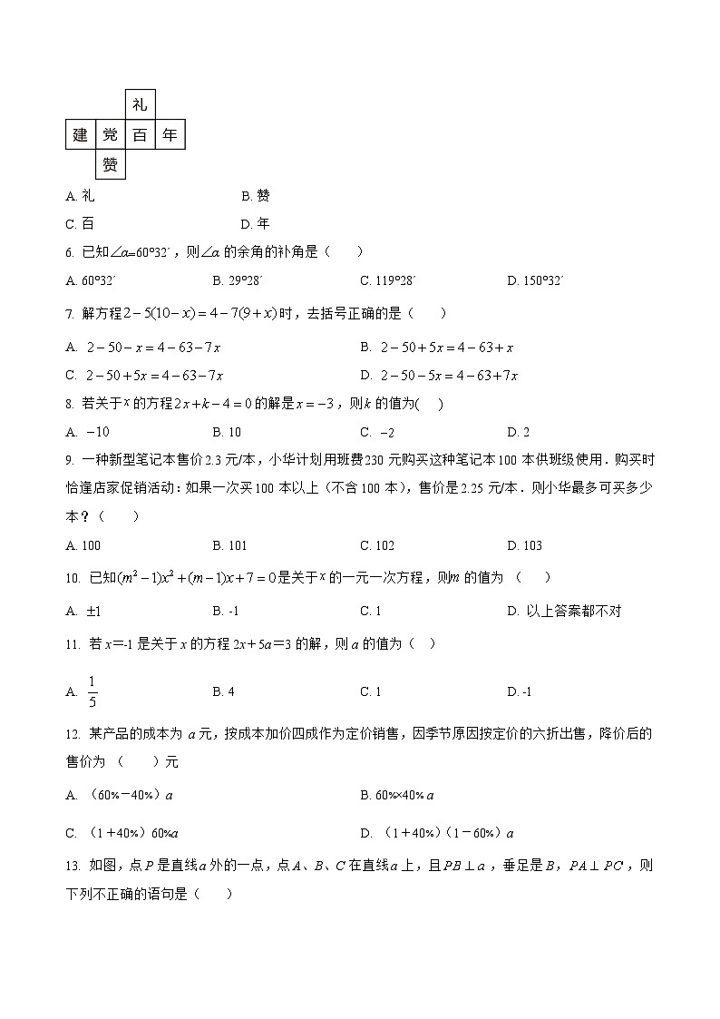 河北省沧州市献县2022-2023学年七年级上学期期末模拟测试数学试卷(含解析)第2页