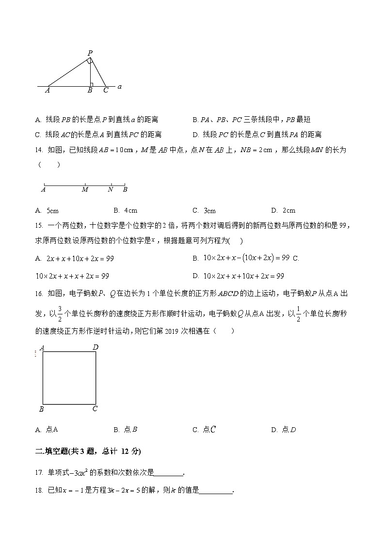 河北省沧州市献县2022-2023学年七年级上学期期末模拟测试数学试卷(含解析)第3页