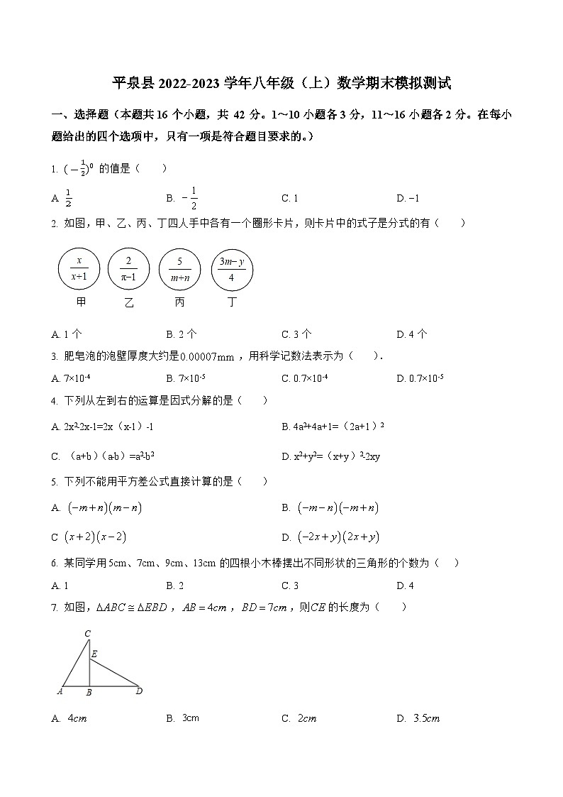 河北省承德市平泉縣2022-2023學(xué)年八年級上學(xué)期期末模擬測試數(shù)學(xué)試卷+第1頁