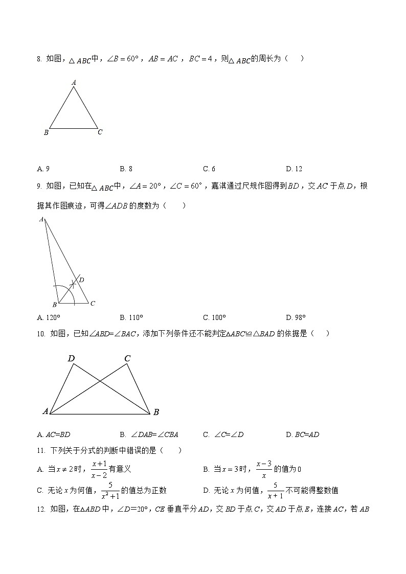 河北省承德市平泉縣2022-2023學(xué)年八年級上學(xué)期期末模擬測試數(shù)學(xué)試卷+第2頁