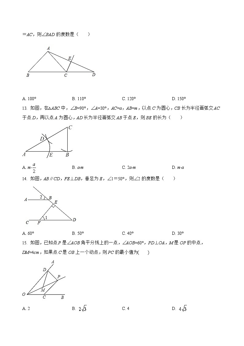 河北省承德市平泉縣2022-2023學(xué)年八年級上學(xué)期期末模擬測試數(shù)學(xué)試卷+第3頁