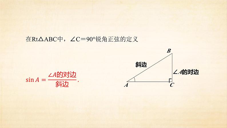 28.1.2 正切函数 人教版数学九年级下册课件04