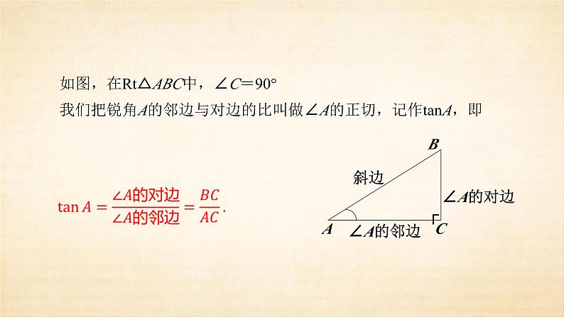 28.1.2 正切函数 人教版数学九年级下册课件05