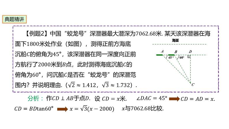 28.2.2 解直角三角形应用 人教版数学九年级下册课件第5页