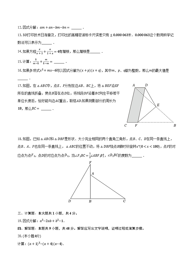 2023-2024学年上海市普陀区七年级(上)期末数学试卷(含解析)02