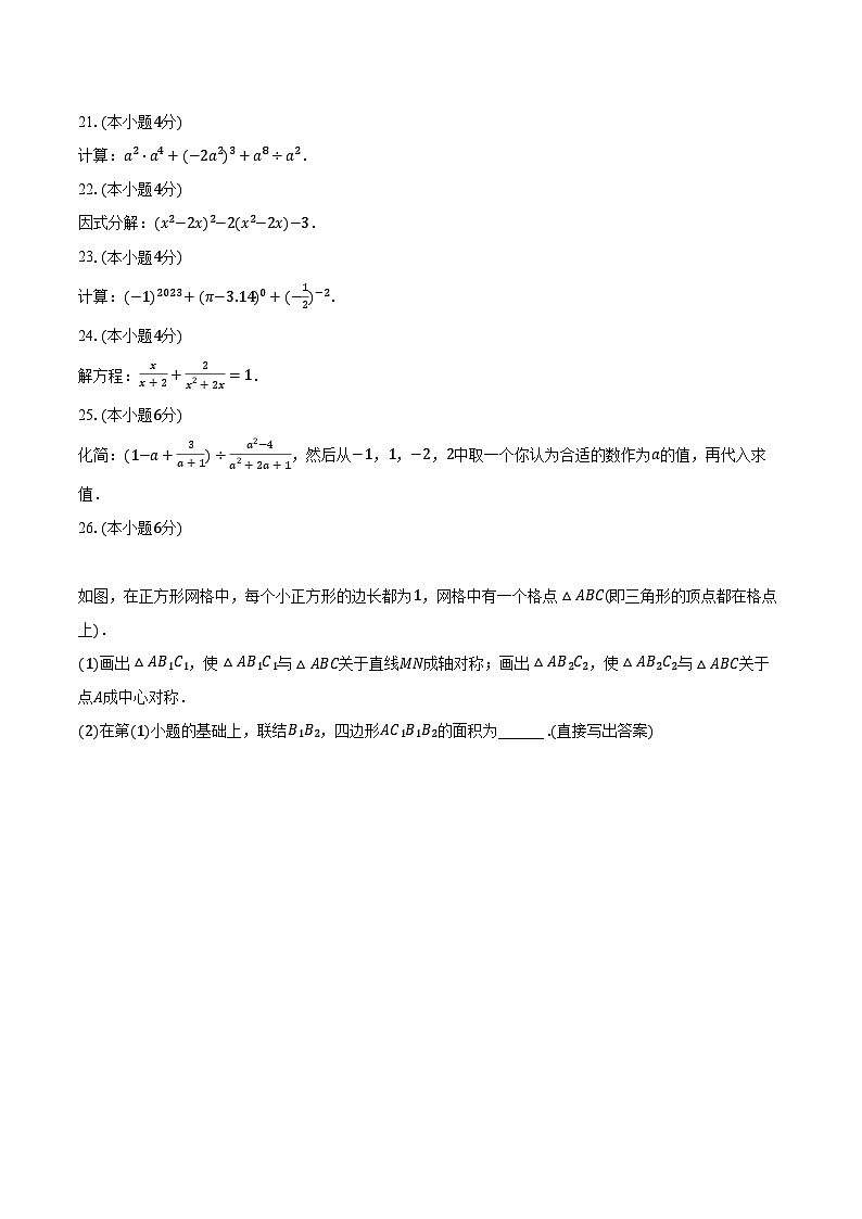2023-2024学年上海市普陀区七年级(上)期末数学试卷(含解析)03