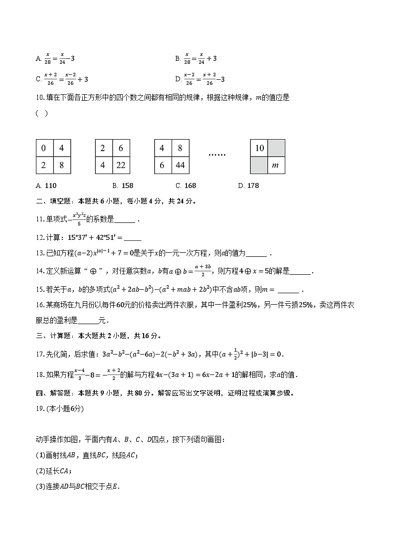 2023-2024学年甘肃省平凉市庄浪县七年级(上)期末数学试卷(含解析)02
