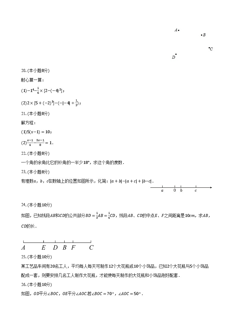 2023-2024学年甘肃省平凉市庄浪县七年级(上)期末数学试卷(含解析)03