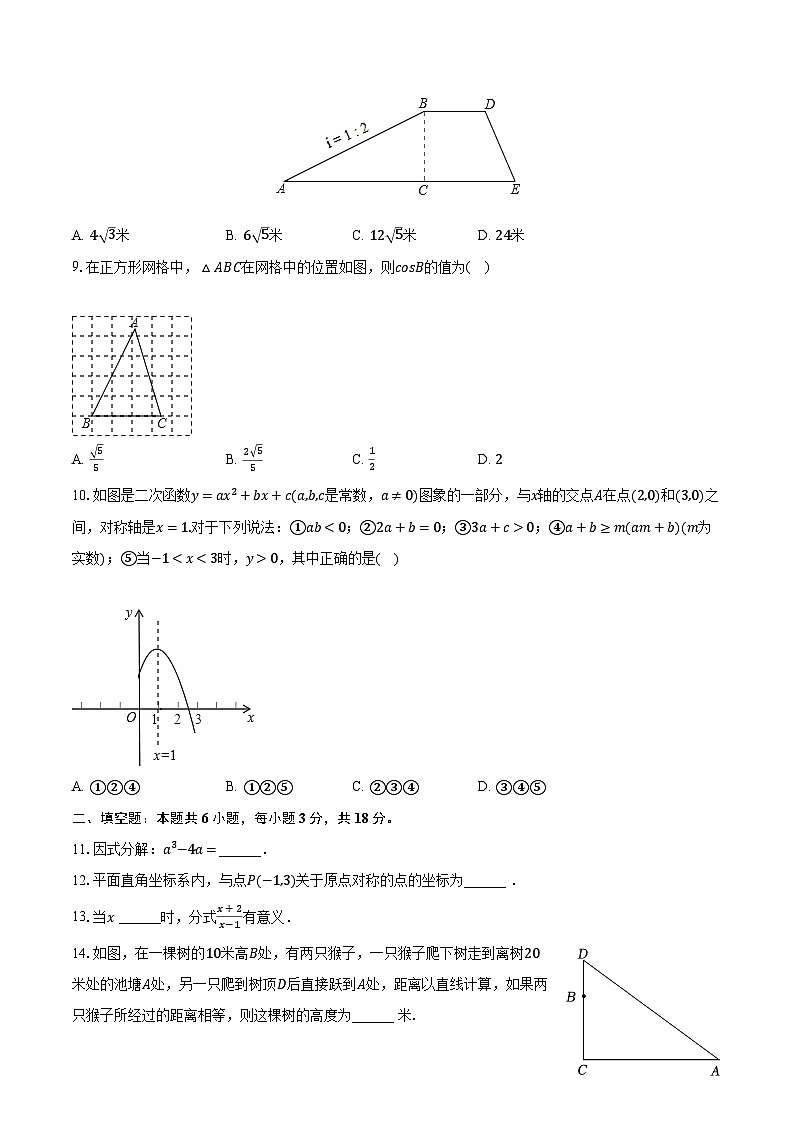 2023-2024学年甘肃省天水市秦安县九年级(上)期末数学试卷(含解析)02