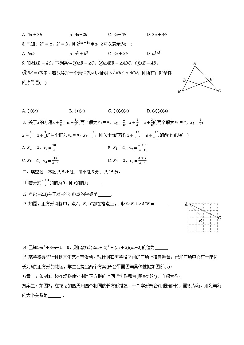 2023-2024学年辽宁省葫芦岛市龙港区协作体八年级(上)期末数学试卷(含解析)第2页