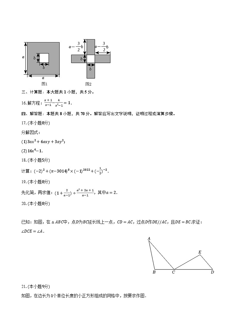 2023-2024学年辽宁省葫芦岛市龙港区协作体八年级(上)期末数学试卷(含解析)第3页