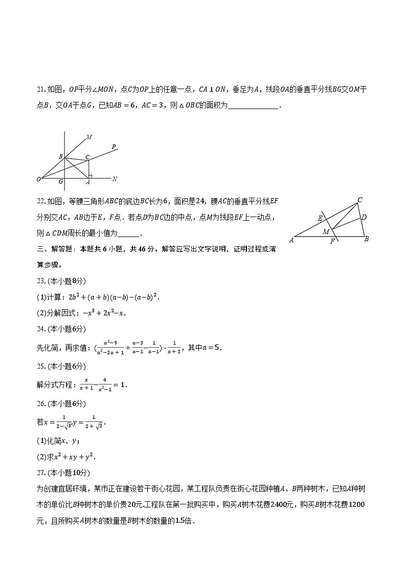 2023-2024学年天津外国语大学附属外国语学校八年级(上)期末数学试卷(含解析)03