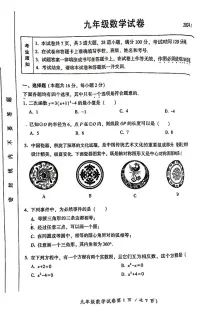 北京市密云区2023~2024学年上学期九年级期末数学试卷