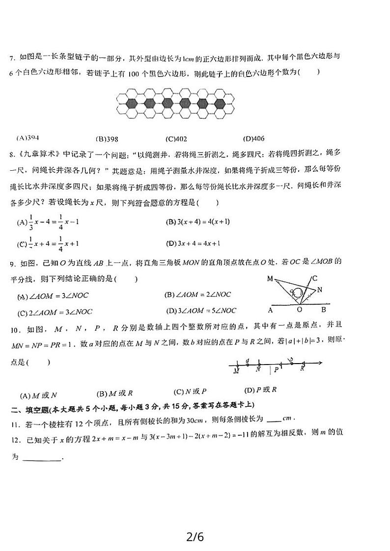 四川省成都西川中学2023-2024学年七年级上学期12月考数学试卷第2页
