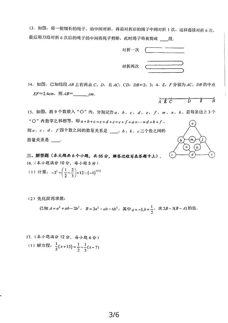 四川省成都西川中学2023-2024学年七年级上学期12月考数学试卷第3页