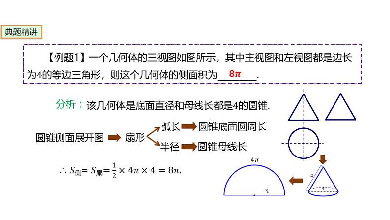 29.2.3 三视图的有关计算 初中数学人教版九年级下册课件第4页