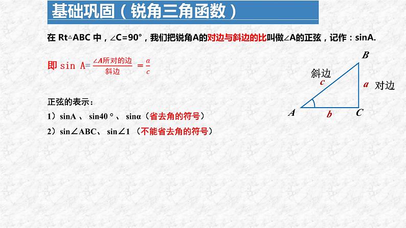 第28章 锐角三角函数 人教版数学九年级下册名师教与练复习课件第6页