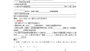 初中数学华师大版九年级下册第27章 圆27.2 与圆有关的位置关系3. 切线学案设计