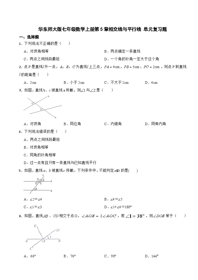 第5章 相交线与平行线 东师大版七年级数学上册单元复习题(含解析)01