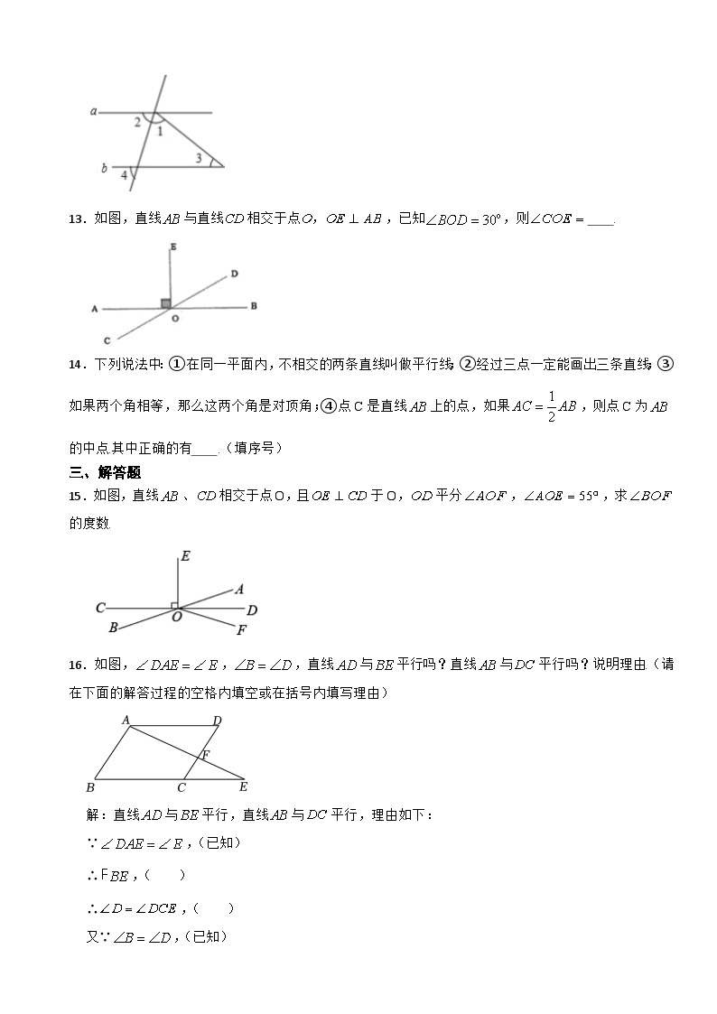 第5章 相交线与平行线 东师大版七年级数学上册单元复习题(含解析)03