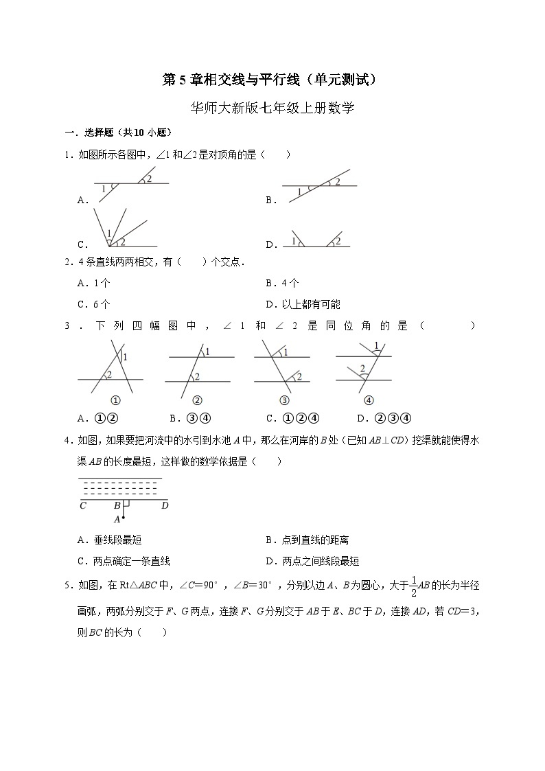 第5章 相交线与平行线 华东师大版数学七年级上册单元测试(含解析)01