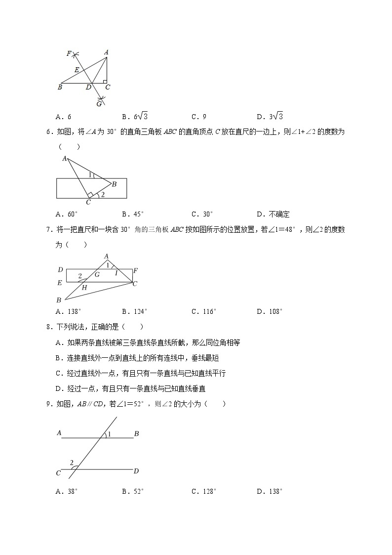 第5章 相交线与平行线 华东师大版数学七年级上册单元测试(含解析)02