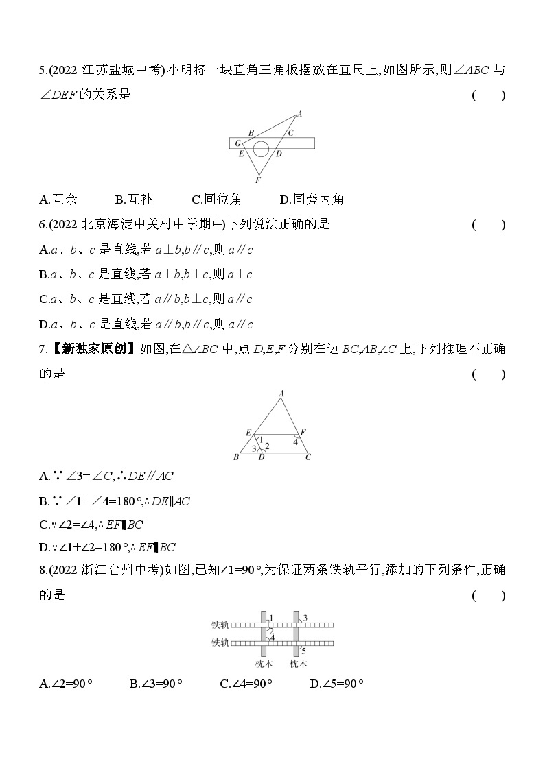 第5章 相交线与平行线 华东师大版数学七年级上册素养检测(含解析)02