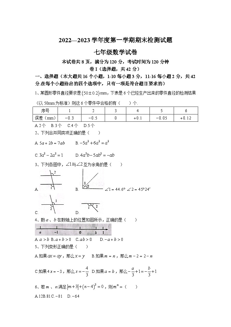 河北省承德市兴隆县2022-2023学年七年级上学期期末考试数学试卷(含答案)01