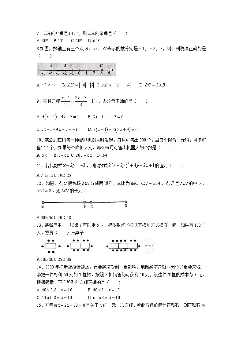 河北省承德市兴隆县2022-2023学年七年级上学期期末考试数学试卷(含答案)02