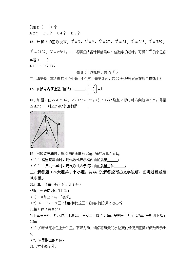 河北省承德市兴隆县2022-2023学年七年级上学期期末考试数学试卷(含答案)03