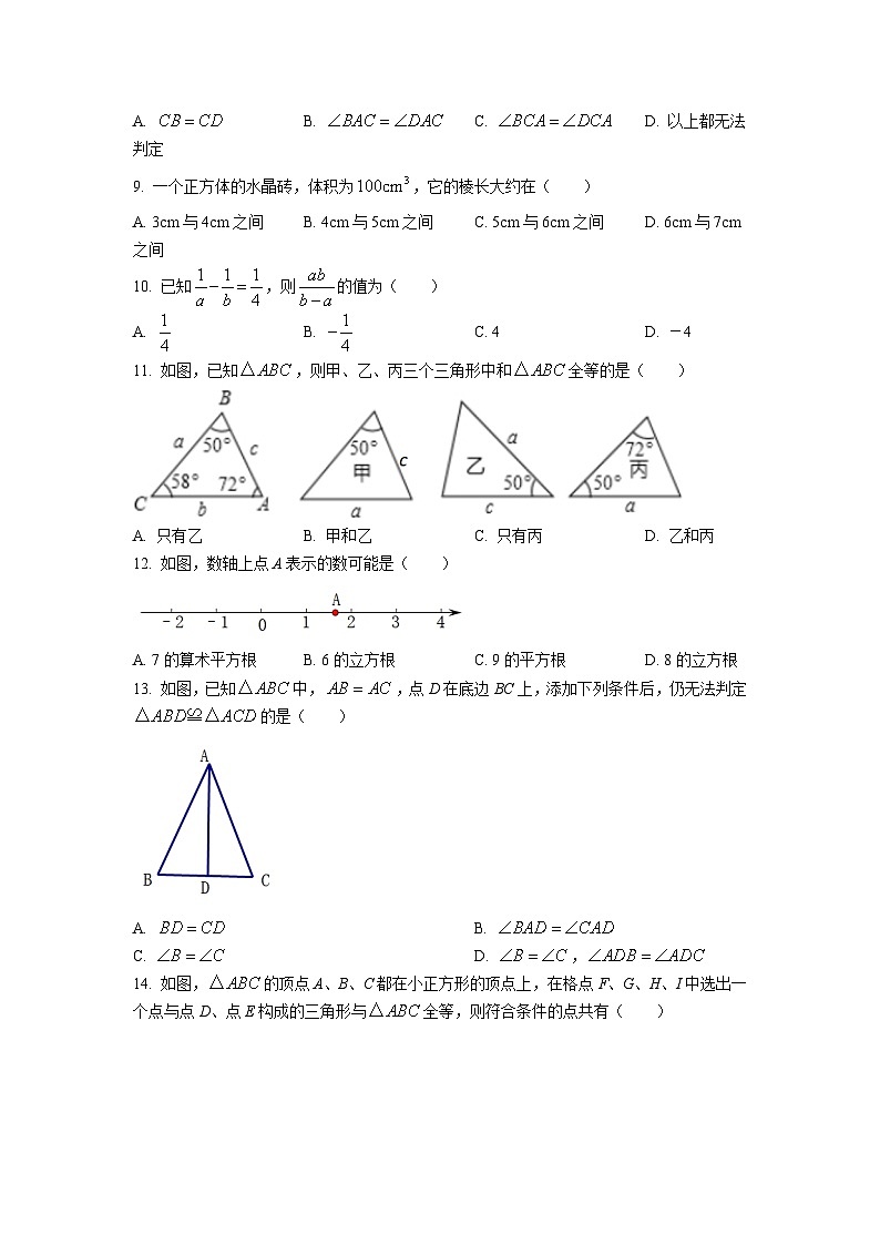 河北省承德市兴隆县2023-2024学年八年级上学期期中质量监测数学试卷(含答案)第2页