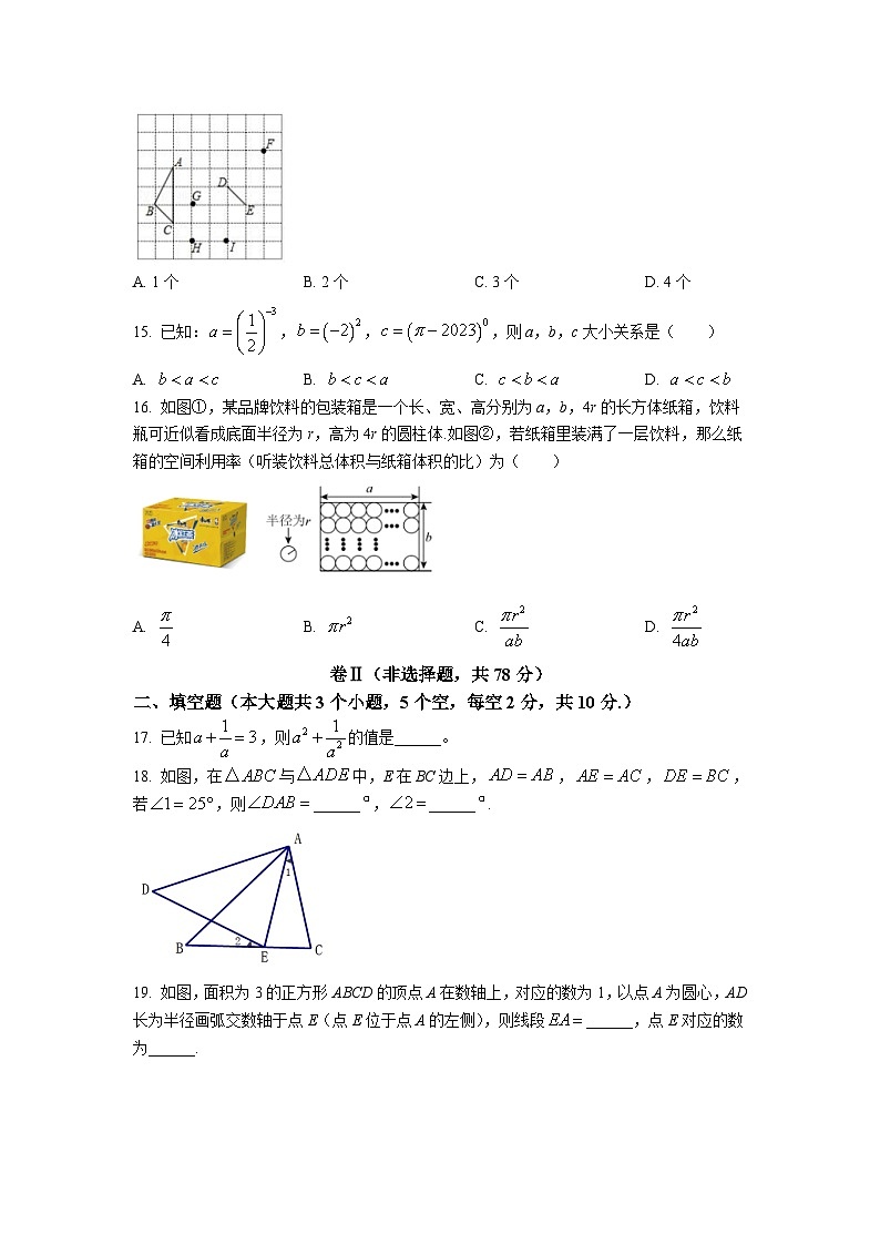 河北省承德市兴隆县2023-2024学年八年级上学期期中质量监测数学试卷(含答案)第3页