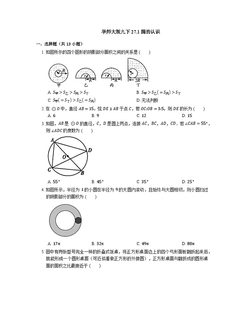27.1 圆的认识 华东师大版九年级数学下册同步练习(含答案)01