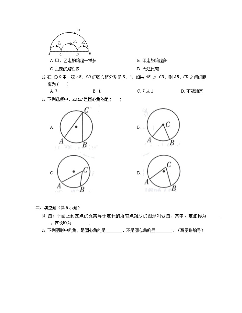 27.1 圆的认识 华东师大版九年级数学下册同步练习(含答案)03