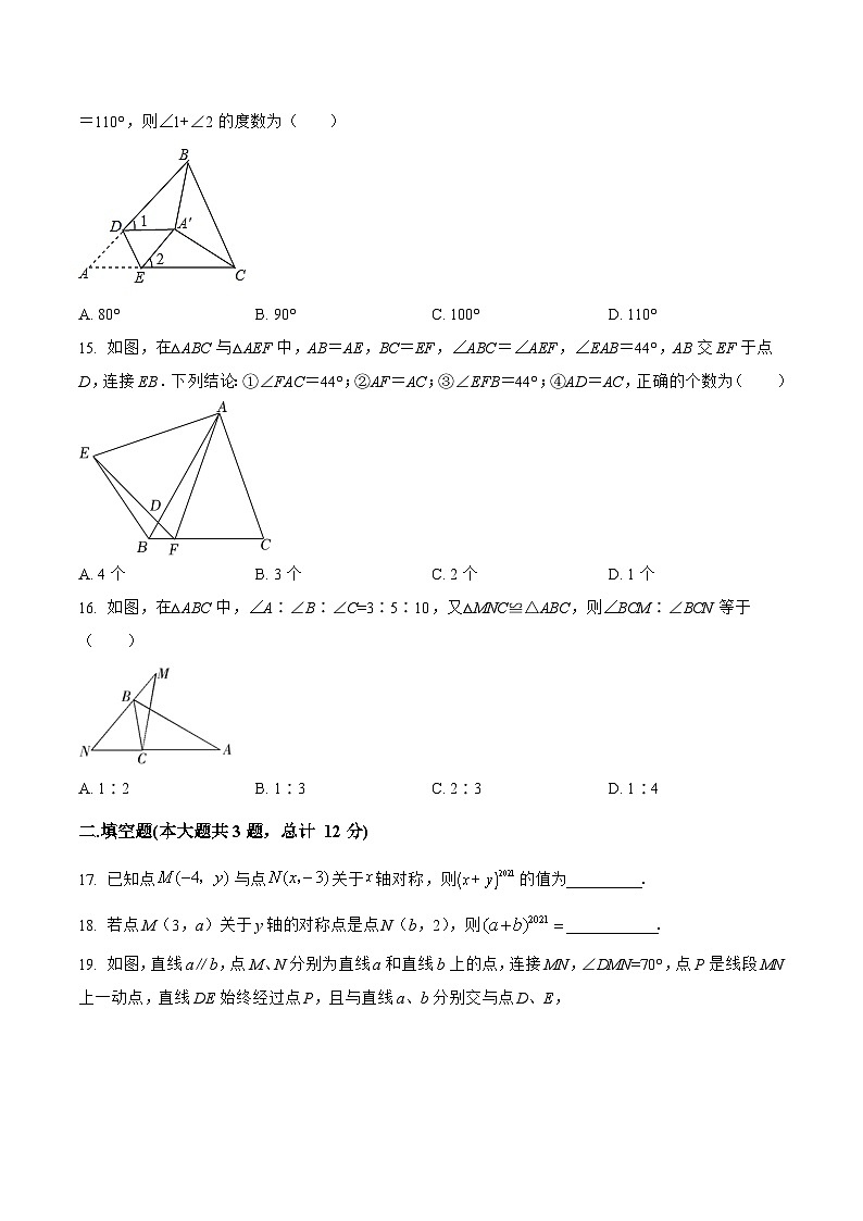 河北省邯郸市鸡泽县2022-2023学年八年级上学期期末模拟测试数学试卷第3页