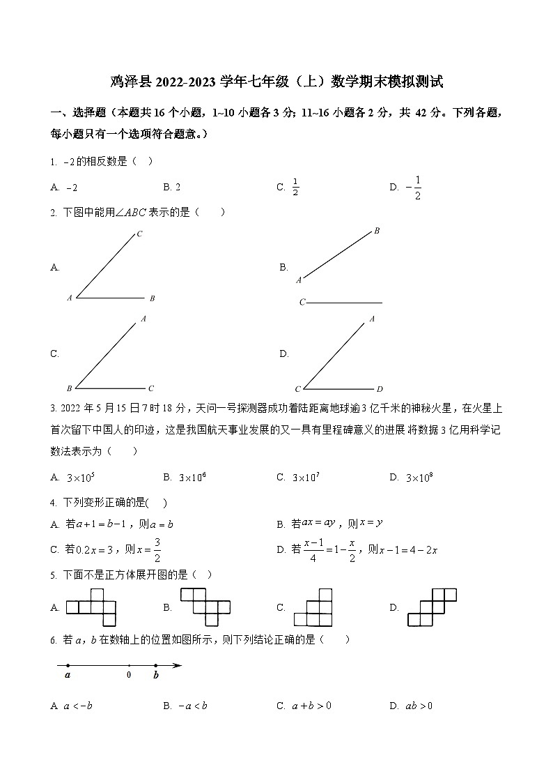 河北省邯郸市鸡泽县2022-2023学年七年级上学期期末模拟测试数学试卷(含解析)第1页