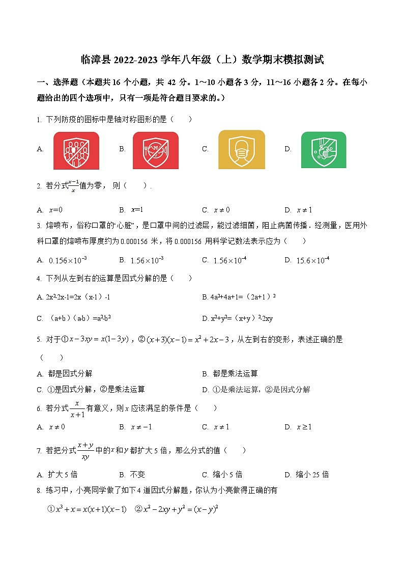 河北省邯郸市临漳县2022-2023学年八年级上学期期末模拟测试数学试卷(含解析)第1页