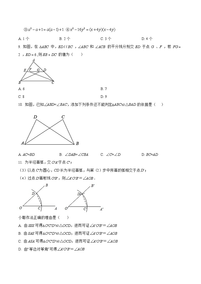 河北省邯郸市临漳县2022-2023学年八年级上学期期末模拟测试数学试卷(含解析)第2页