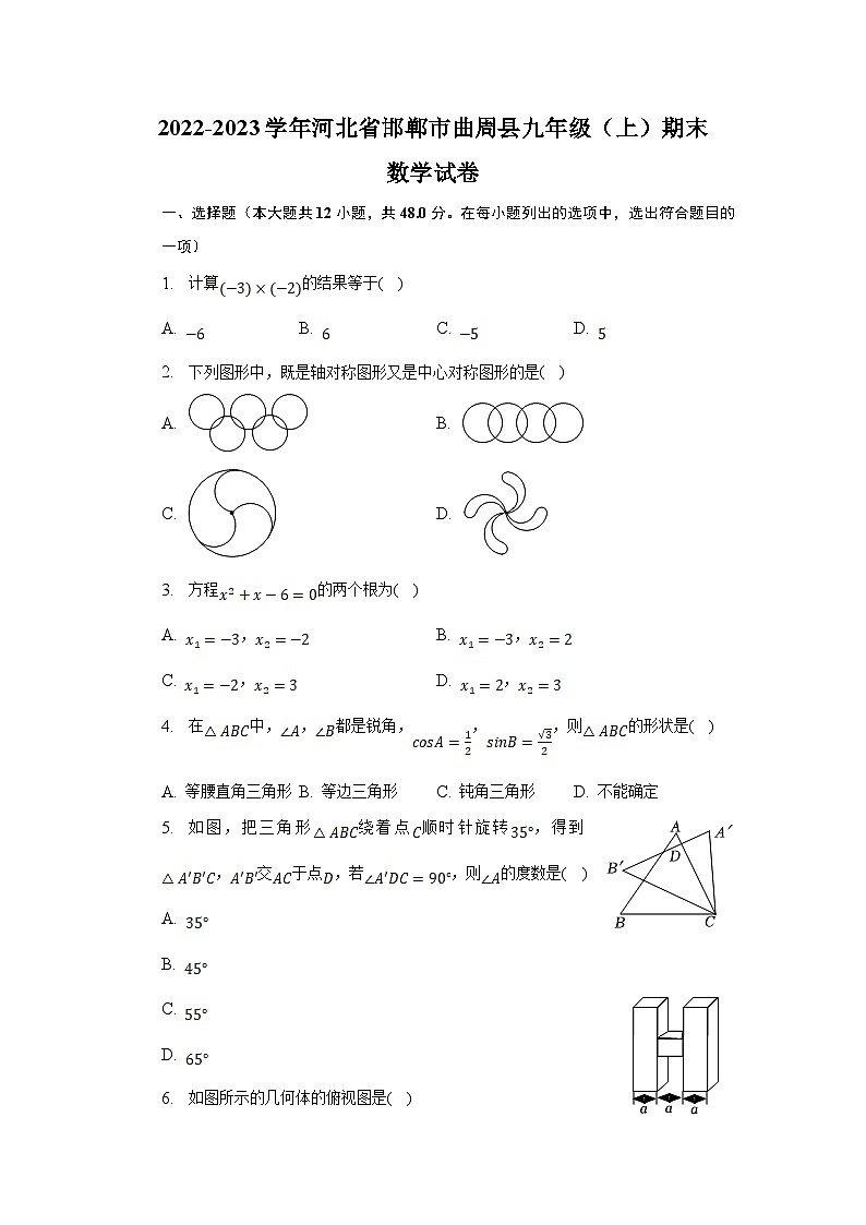 河北省邯郸市曲周县2023届九年级上学期期末考试数学试卷(含解析)第1页