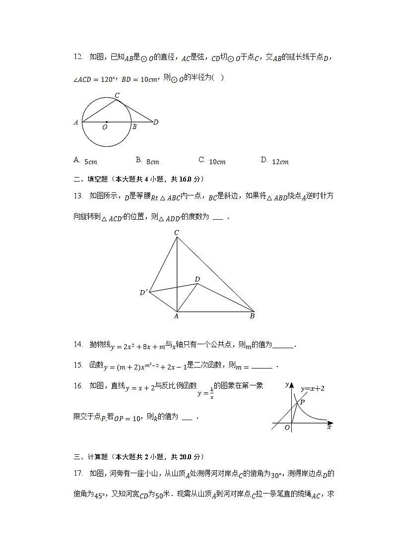 河北省邯郸市曲周县2023届九年级上学期期末考试数学试卷(含解析)第3页